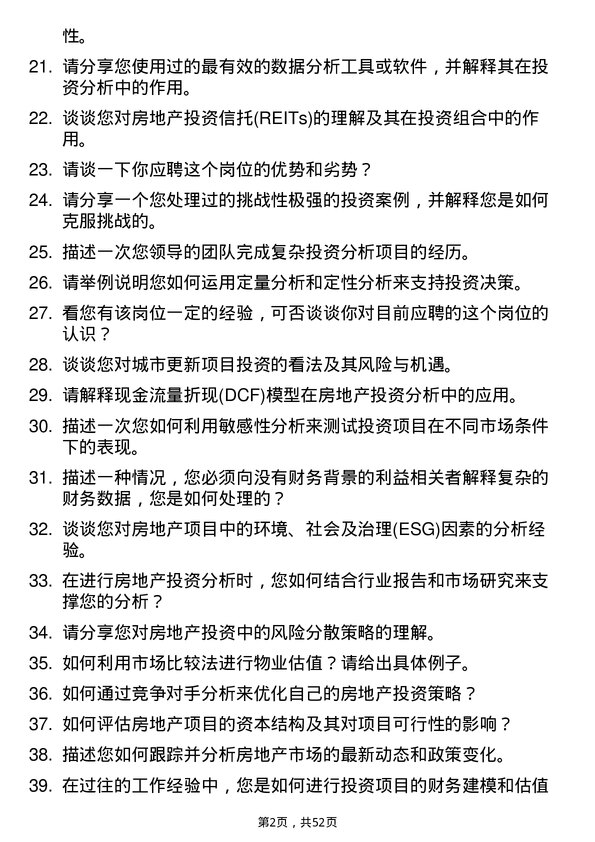 39道仁恒置地集团投资分析师岗位面试题库及参考回答含考察点分析