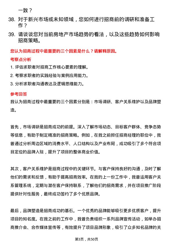 39道仁恒置地集团招商经理岗位面试题库及参考回答含考察点分析