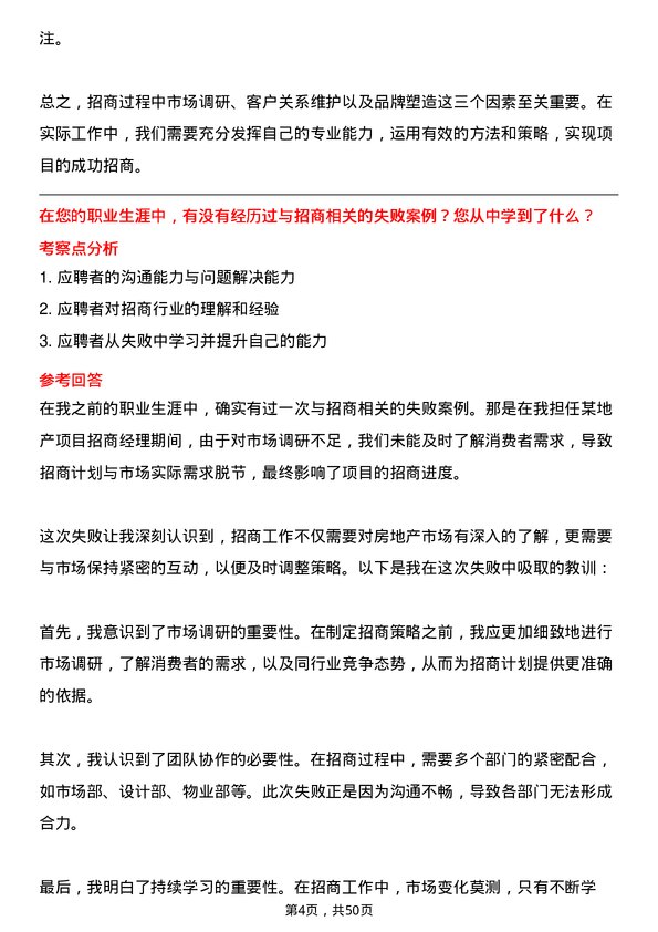 39道仁恒置地集团招商经理岗位面试题库及参考回答含考察点分析