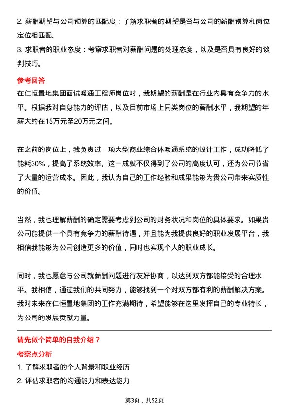 39道仁恒置地集团暖通工程师岗位面试题库及参考回答含考察点分析