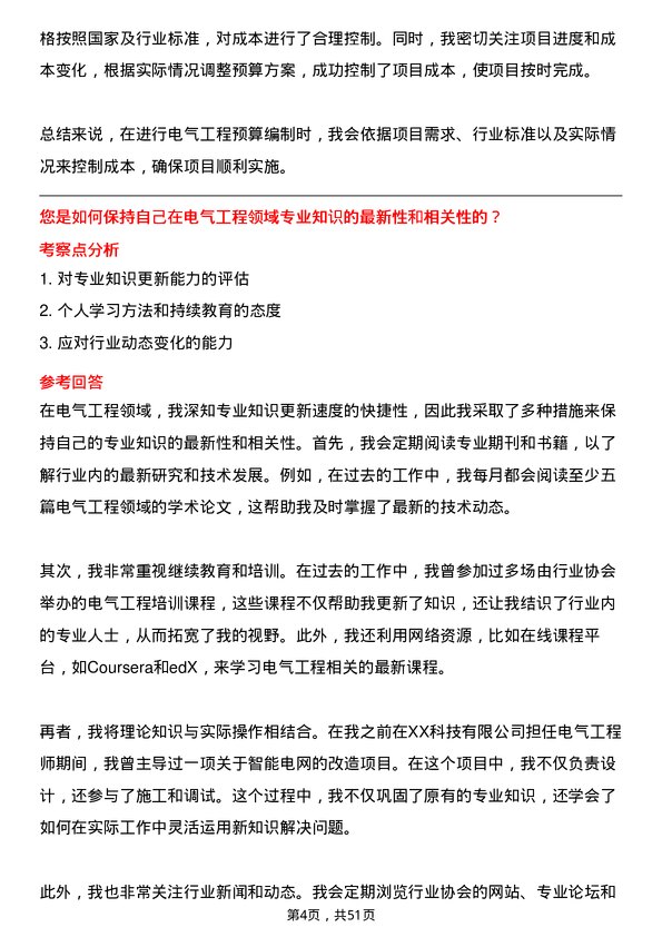 39道仁恒置地集团电气工程师岗位面试题库及参考回答含考察点分析