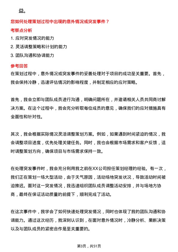 39道仁恒置地集团策划经理岗位面试题库及参考回答含考察点分析