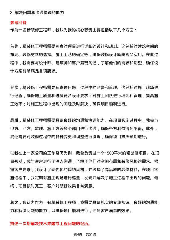 39道仁恒置地集团精装修工程师岗位面试题库及参考回答含考察点分析