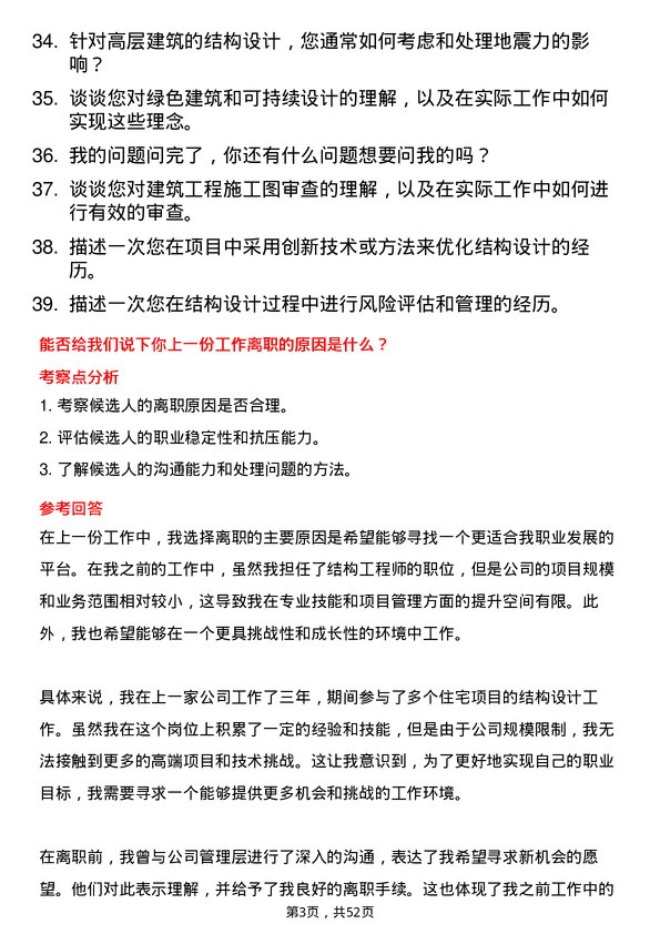 39道仁恒置地集团结构工程师岗位面试题库及参考回答含考察点分析