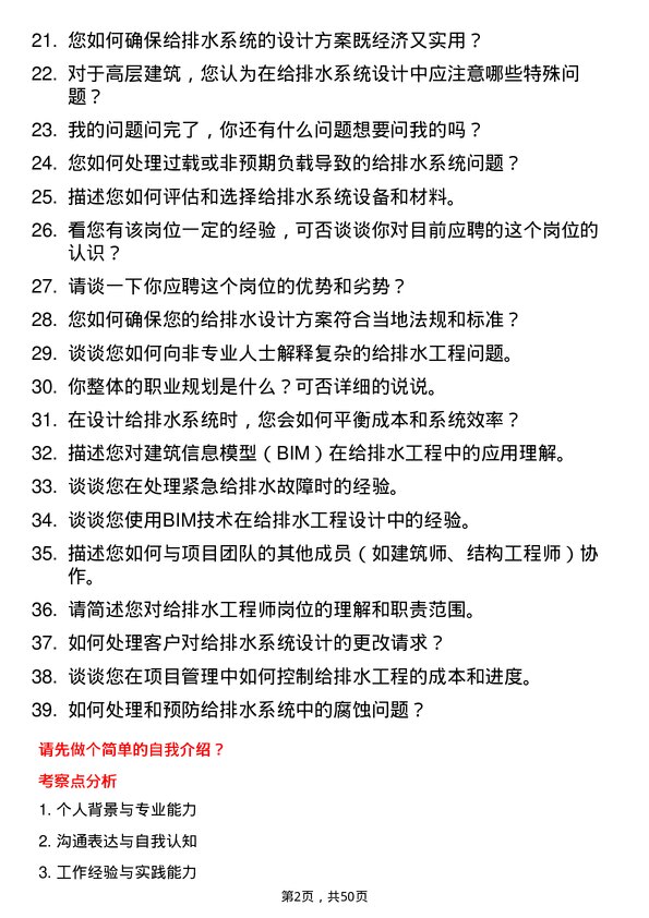 39道仁恒置地集团给排水工程师岗位面试题库及参考回答含考察点分析