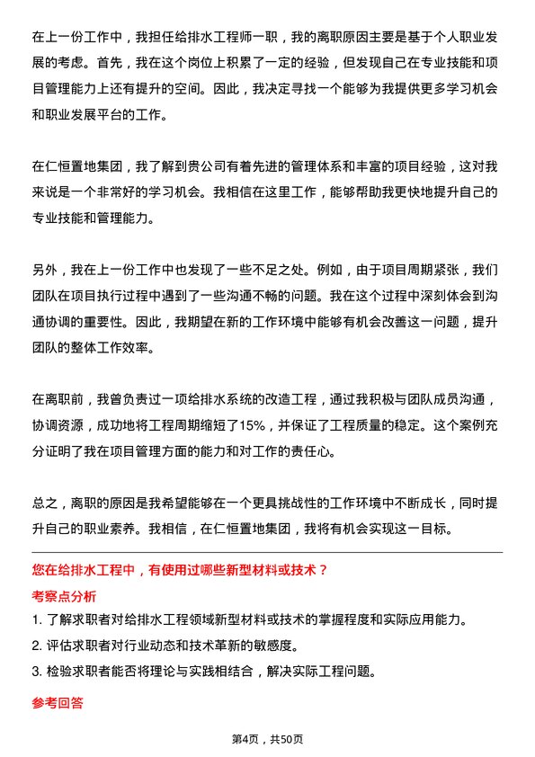 39道仁恒置地集团给排水工程师岗位面试题库及参考回答含考察点分析