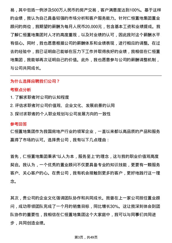 39道仁恒置地集团置业顾问岗位面试题库及参考回答含考察点分析