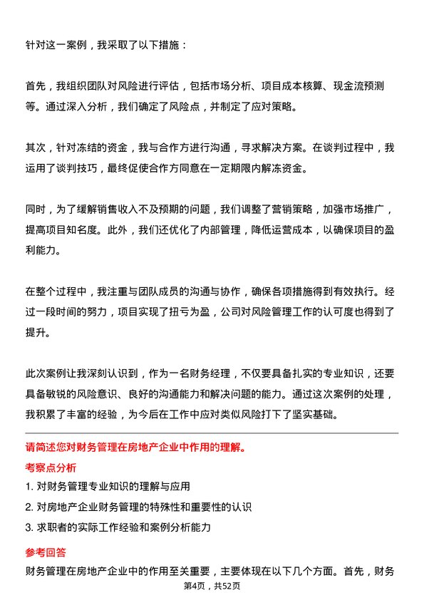 39道仁恒置地集团财务经理岗位面试题库及参考回答含考察点分析