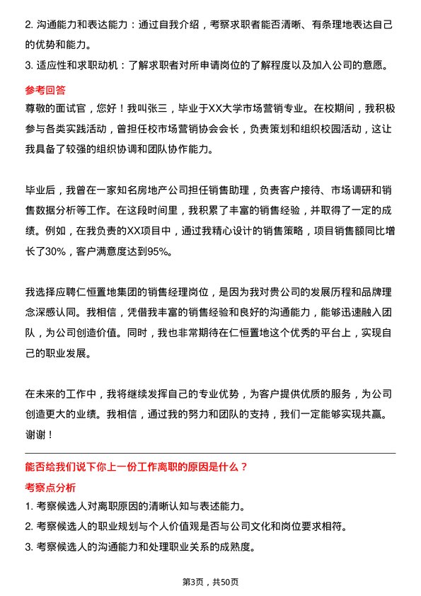 39道仁恒置地集团销售经理岗位面试题库及参考回答含考察点分析