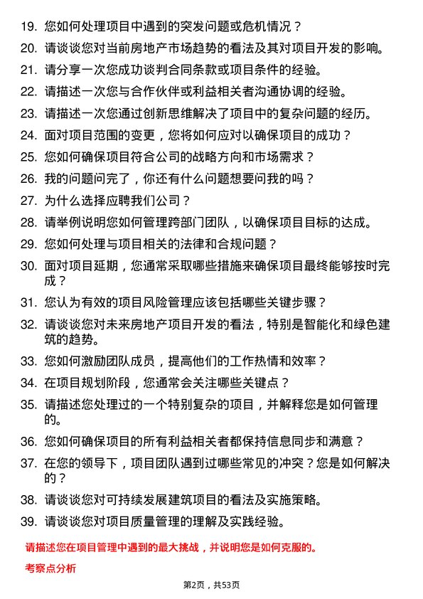 39道仁恒置地集团项目总经理岗位面试题库及参考回答含考察点分析