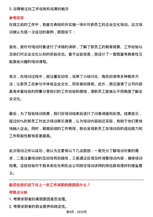 39道光明乳业培训讲师岗位面试题库及参考回答含考察点分析