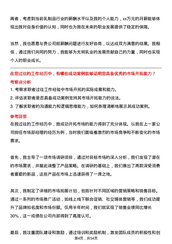 39道光明乳业大区经理岗位面试题库及参考回答含考察点分析