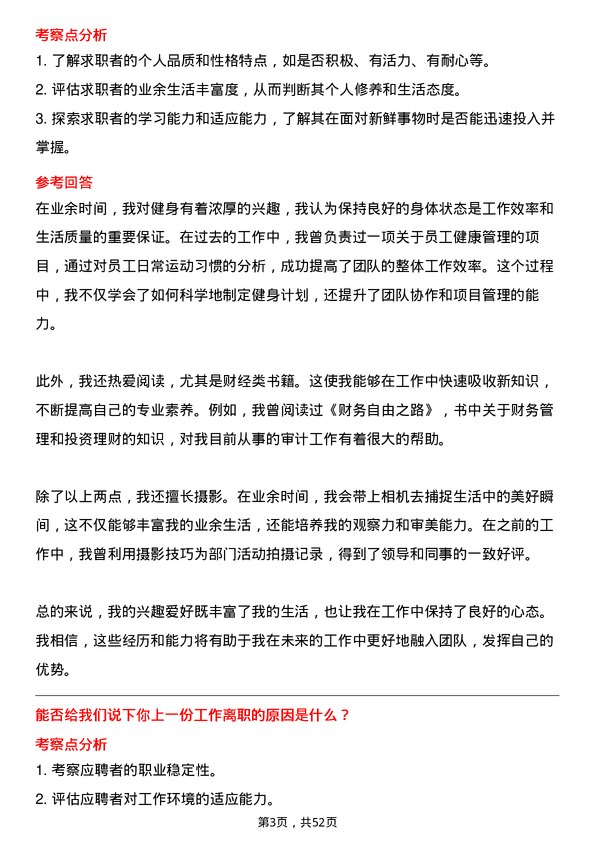 39道光明乳业审计经理岗位面试题库及参考回答含考察点分析