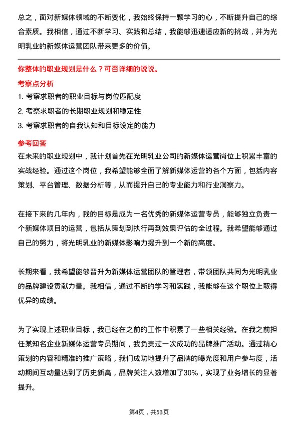 39道光明乳业新媒体运营专员岗位面试题库及参考回答含考察点分析