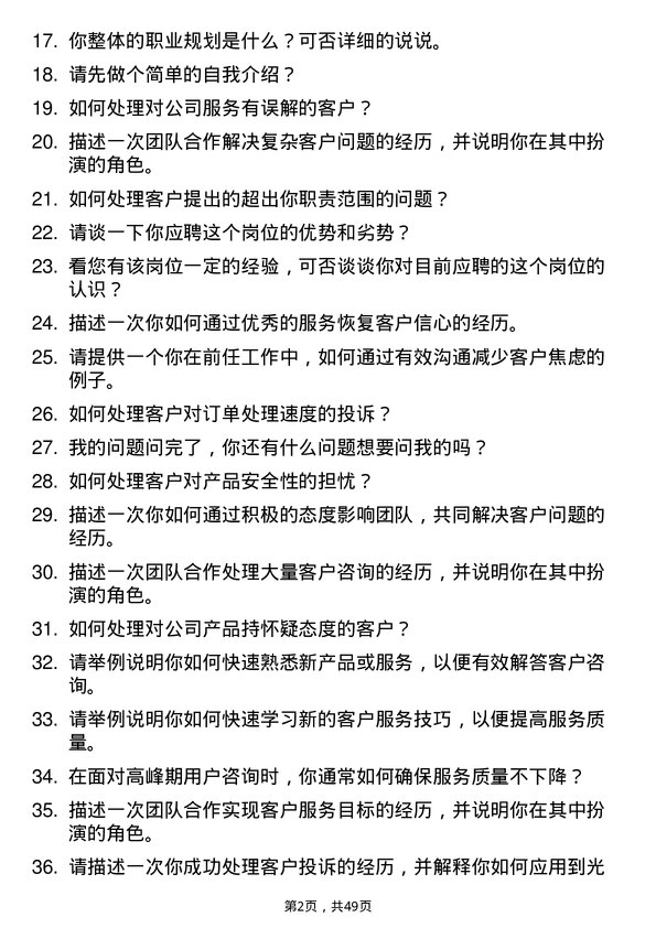 39道光明乳业热线咨询员岗位面试题库及参考回答含考察点分析