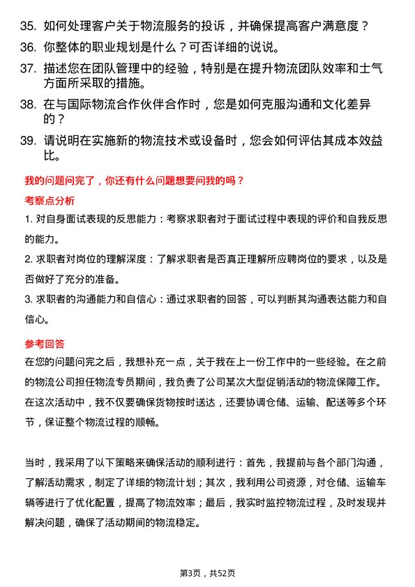 39道光明乳业物流专员岗位面试题库及参考回答含考察点分析