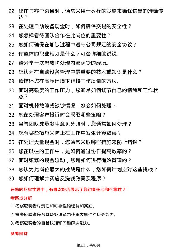 39道光明乳业自助设备加钞员岗位面试题库及参考回答含考察点分析