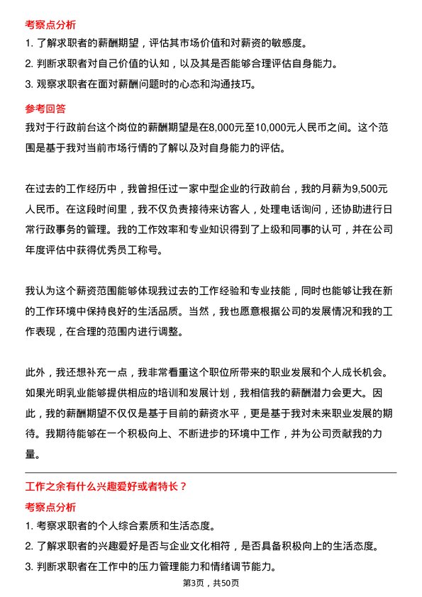 39道光明乳业行政前台岗位面试题库及参考回答含考察点分析