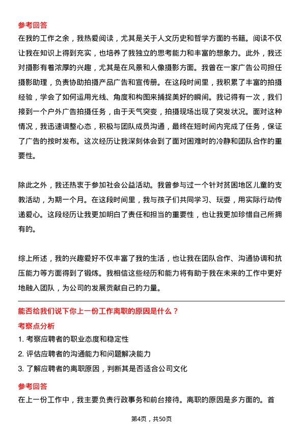 39道光明乳业行政前台岗位面试题库及参考回答含考察点分析