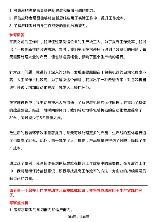 39道光明乳业车间生产工人岗位面试题库及参考回答含考察点分析