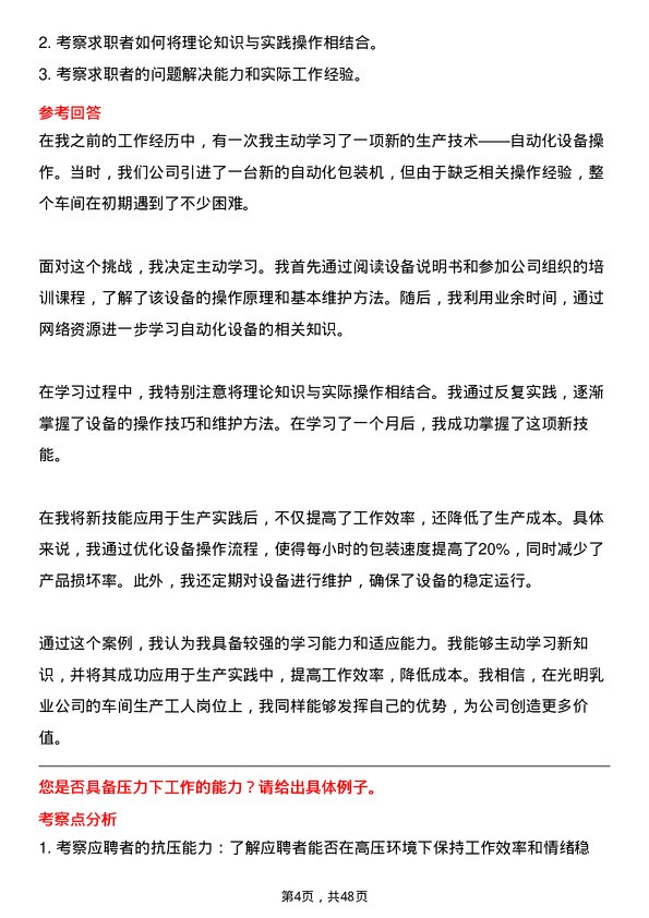 39道光明乳业车间生产工人岗位面试题库及参考回答含考察点分析