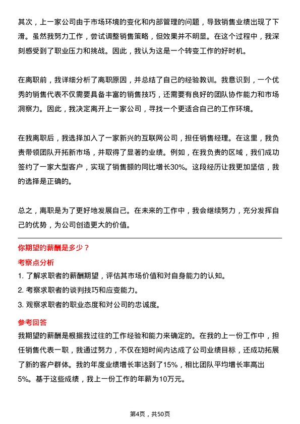 39道光明乳业销售代表岗位面试题库及参考回答含考察点分析