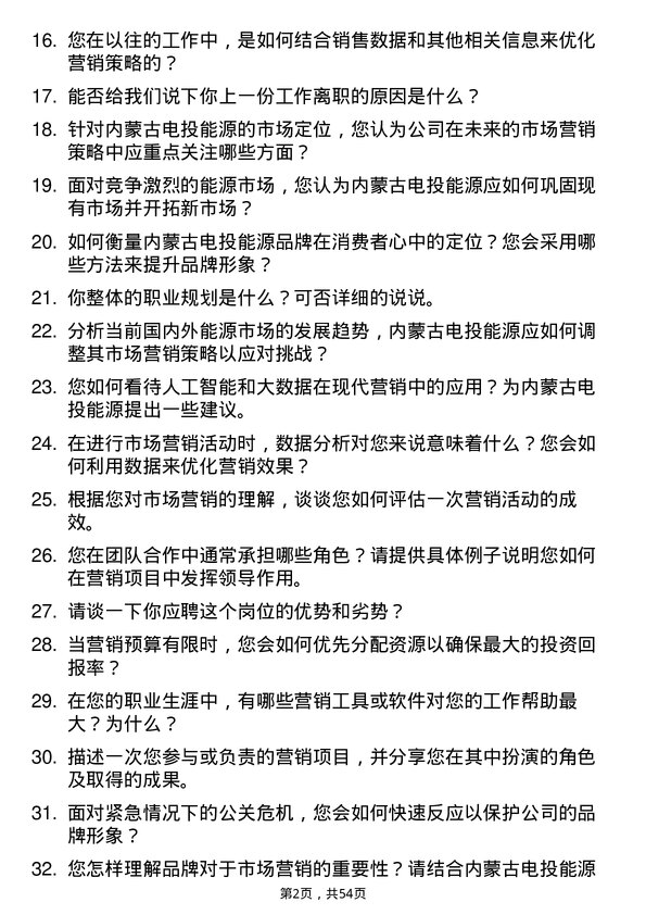 39道内蒙古电投能源市场营销专员岗位面试题库及参考回答含考察点分析