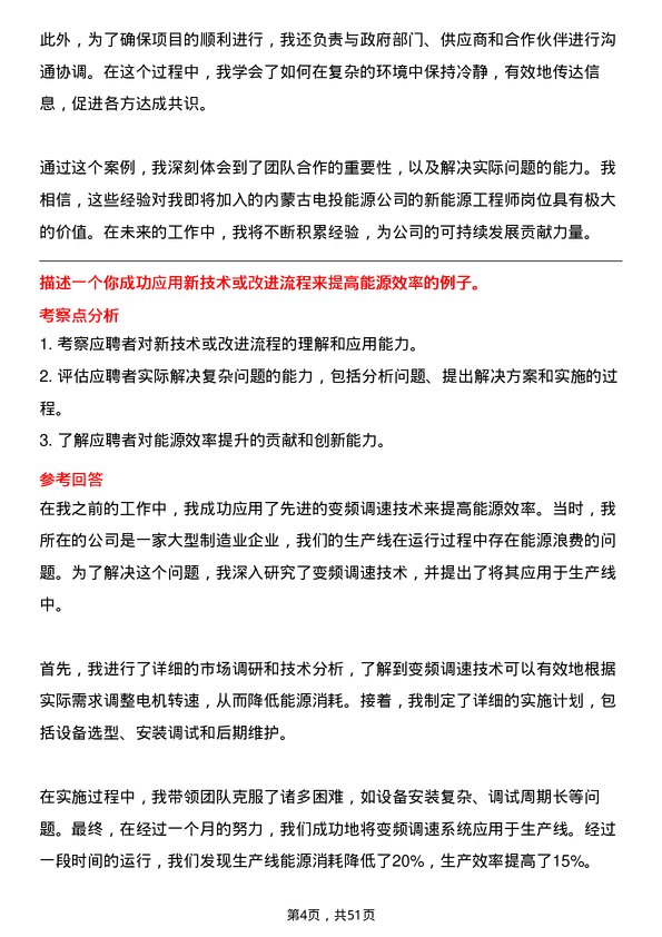 39道内蒙古电投能源新能源工程师岗位面试题库及参考回答含考察点分析