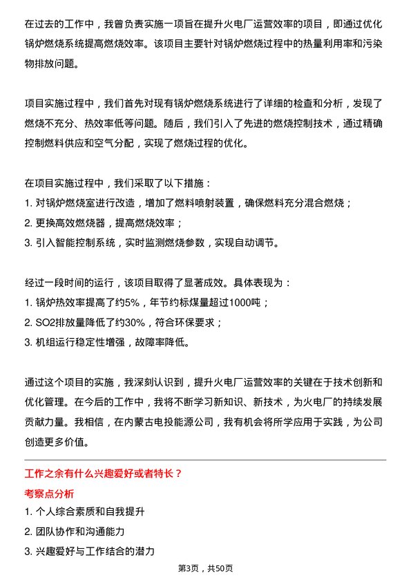 39道内蒙古电投能源火电工程师岗位面试题库及参考回答含考察点分析