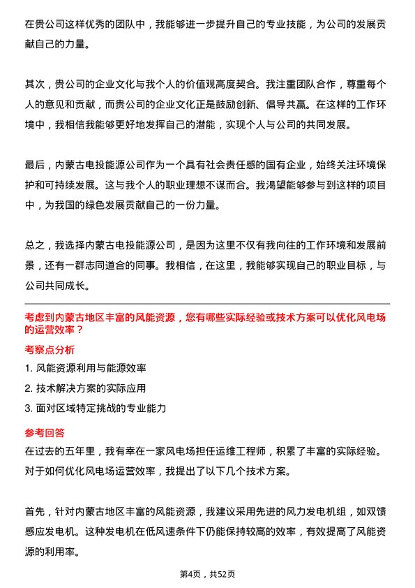 39道内蒙古电投能源电力工程师岗位面试题库及参考回答含考察点分析