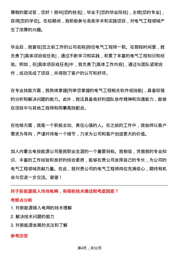 39道内蒙古电投能源电气工程师岗位面试题库及参考回答含考察点分析