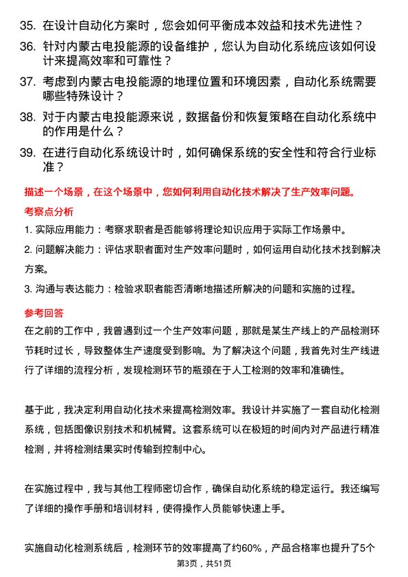 39道内蒙古电投能源自动化工程师岗位面试题库及参考回答含考察点分析