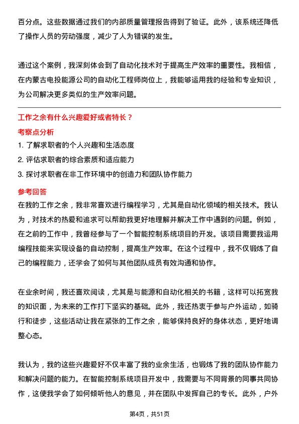 39道内蒙古电投能源自动化工程师岗位面试题库及参考回答含考察点分析