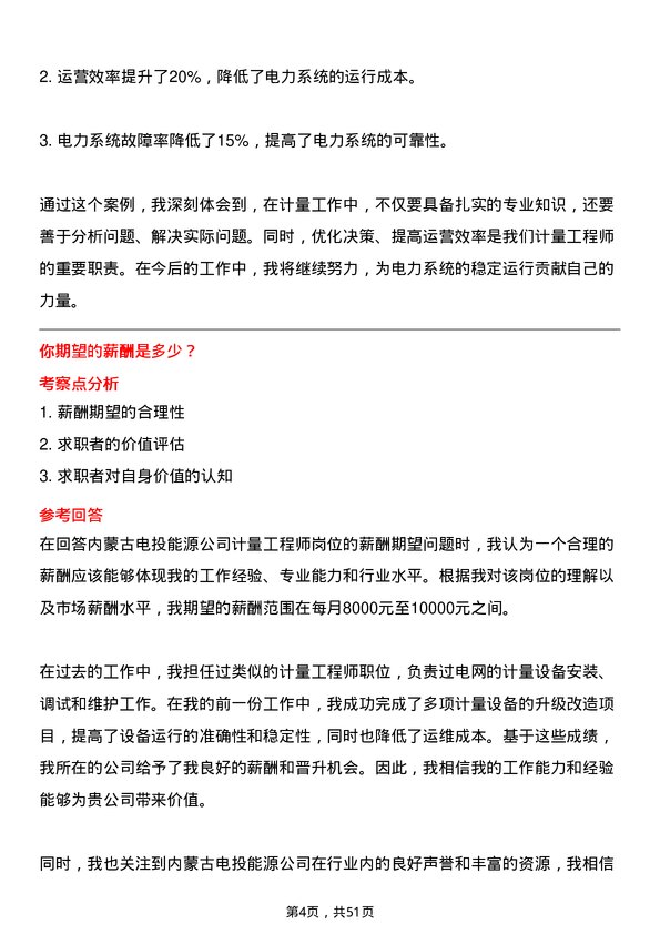 39道内蒙古电投能源计量工程师岗位面试题库及参考回答含考察点分析