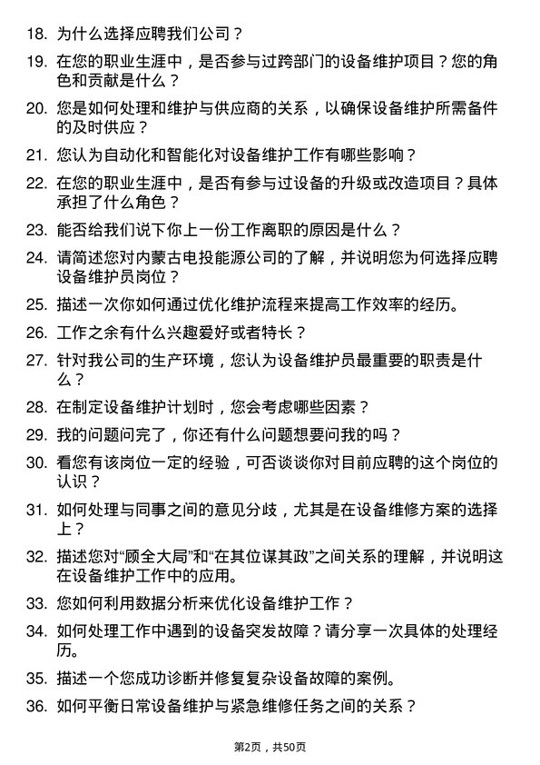 39道内蒙古电投能源设备维护员岗位面试题库及参考回答含考察点分析