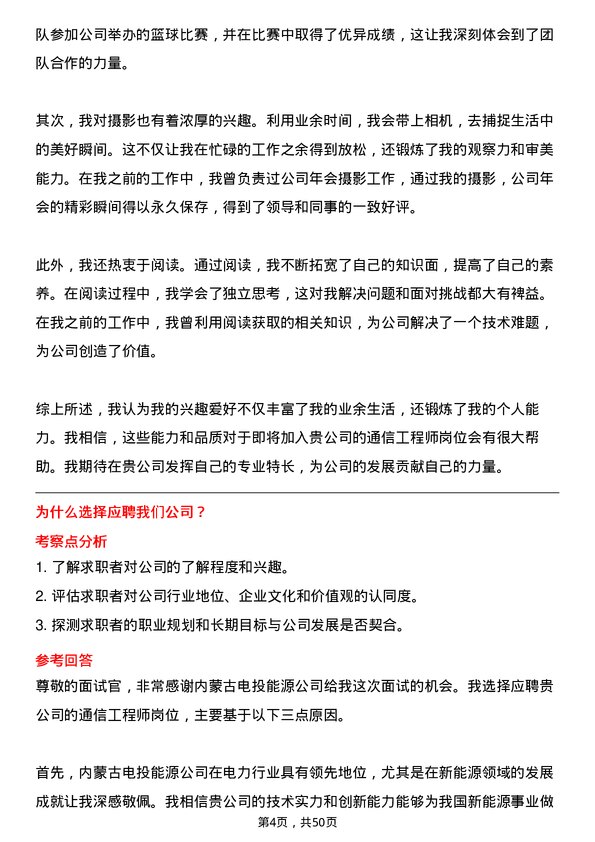 39道内蒙古电投能源通信工程师岗位面试题库及参考回答含考察点分析