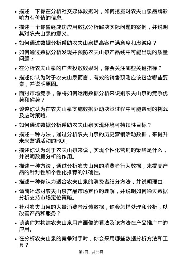 39道农夫山泉数据分析员岗位面试题库及参考回答含考察点分析