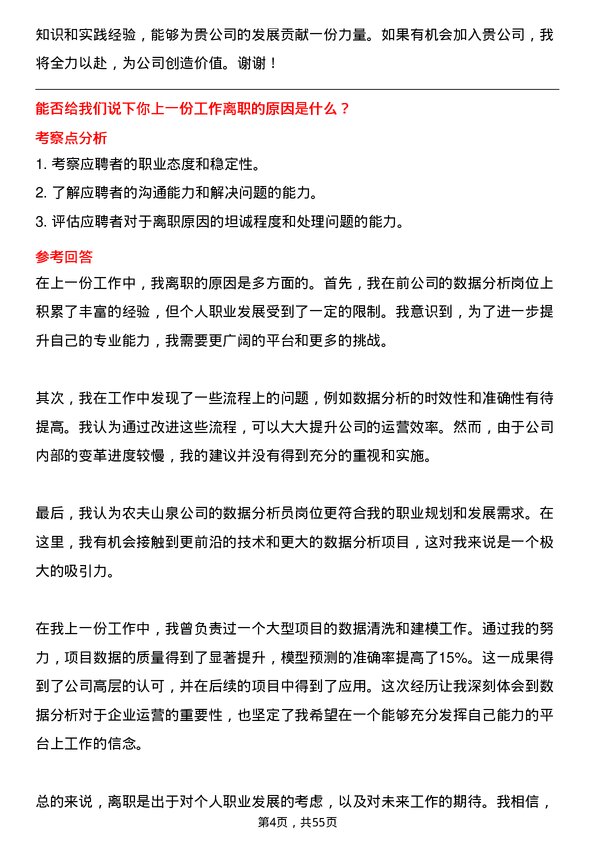 39道农夫山泉数据分析员岗位面试题库及参考回答含考察点分析