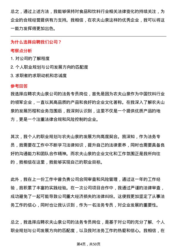 39道农夫山泉法务专员岗位面试题库及参考回答含考察点分析