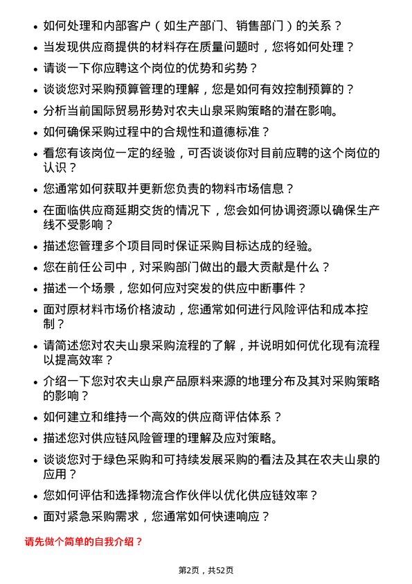 39道农夫山泉采购专员岗位面试题库及参考回答含考察点分析