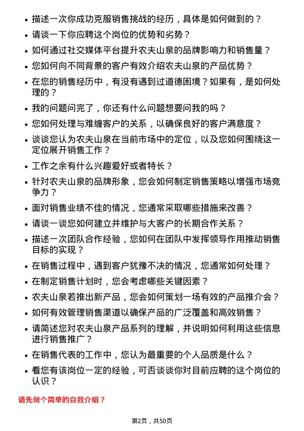 39道农夫山泉销售代表岗位面试题库及参考回答含考察点分析