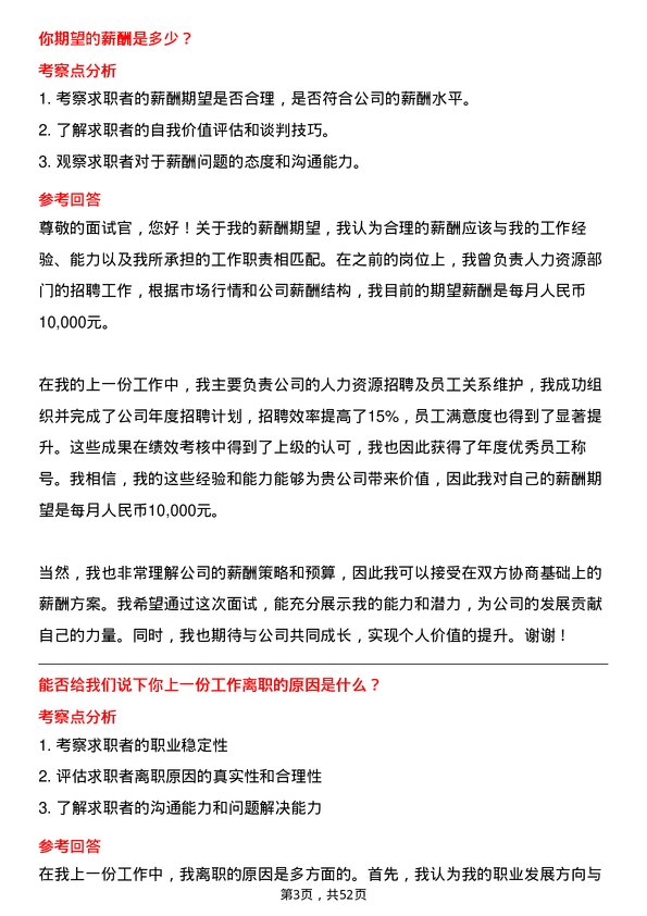 39道北京东方雨虹防水技术人力资源专员岗位面试题库及参考回答含考察点分析