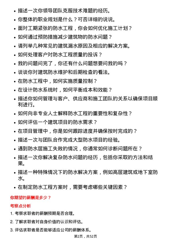 39道北京东方雨虹防水技术售后工程师岗位面试题库及参考回答含考察点分析