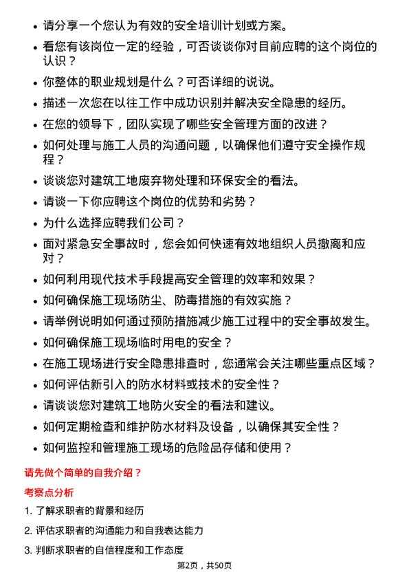 39道北京东方雨虹防水技术安全员岗位面试题库及参考回答含考察点分析