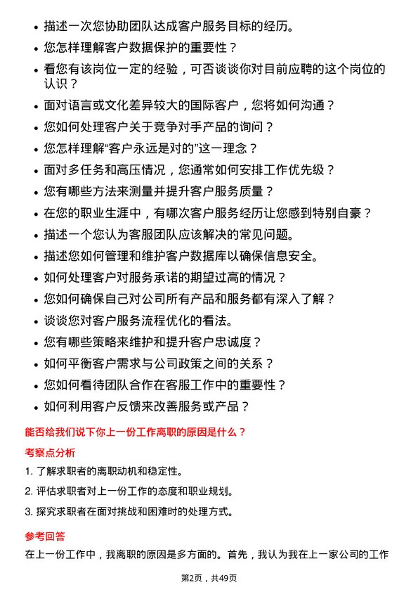 39道北京东方雨虹防水技术客服专员岗位面试题库及参考回答含考察点分析