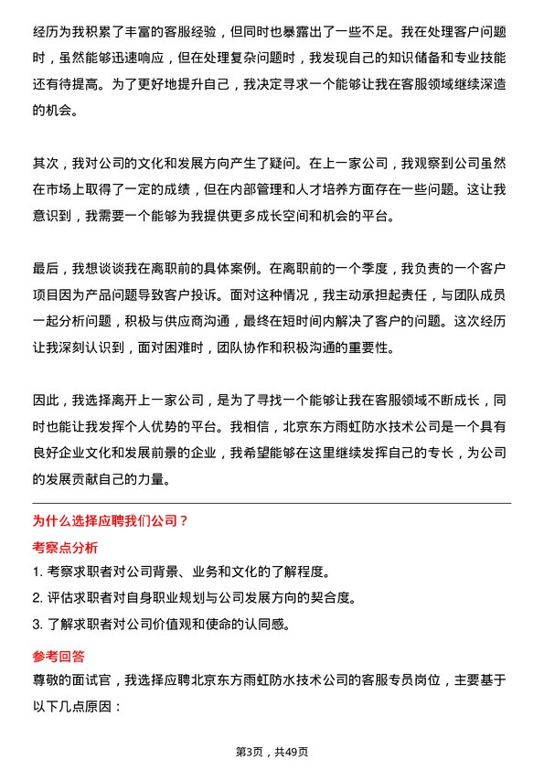 39道北京东方雨虹防水技术客服专员岗位面试题库及参考回答含考察点分析