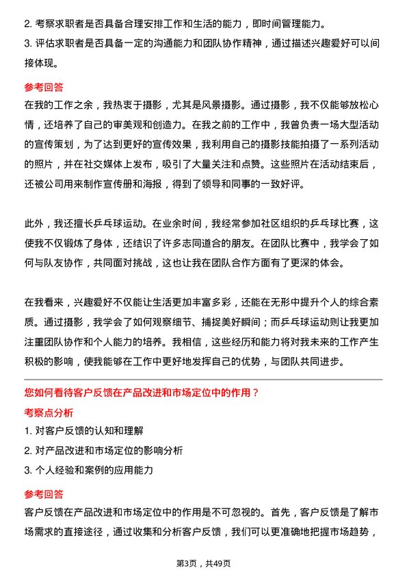 39道北京东方雨虹防水技术市场专员岗位面试题库及参考回答含考察点分析