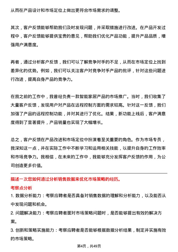 39道北京东方雨虹防水技术市场专员岗位面试题库及参考回答含考察点分析