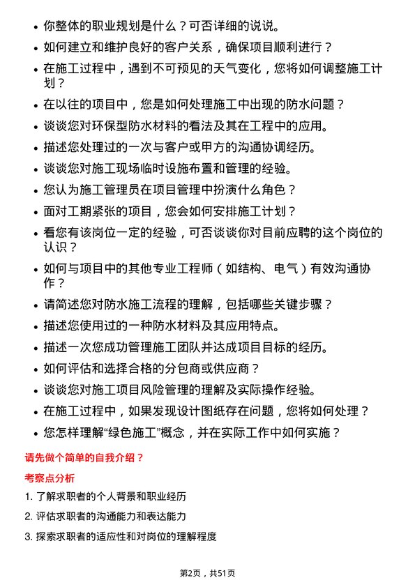 39道北京东方雨虹防水技术施工管理员岗位面试题库及参考回答含考察点分析