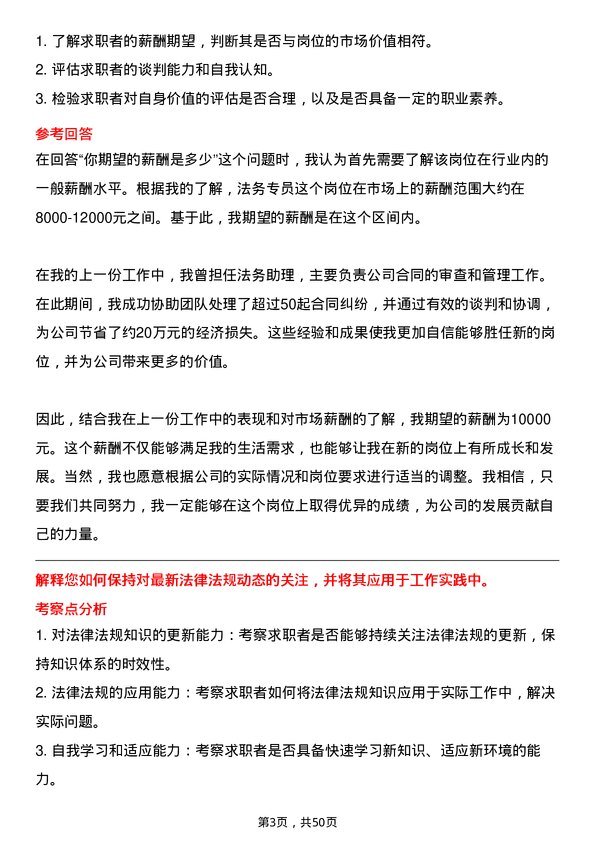 39道北京东方雨虹防水技术法务专员岗位面试题库及参考回答含考察点分析